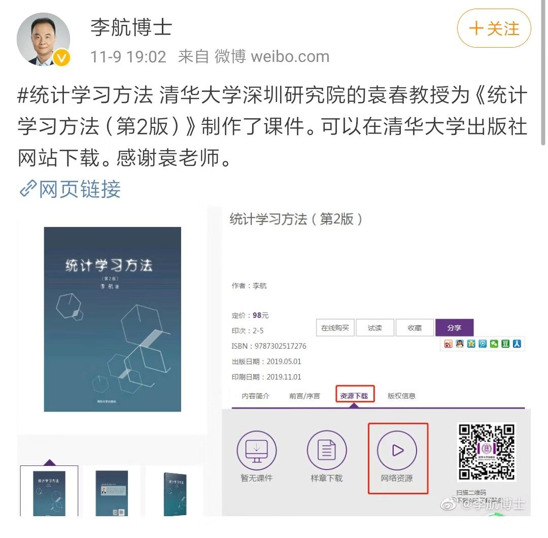 學它！李航《統計學習方法》課件，清華大學深圳研究院教授製作