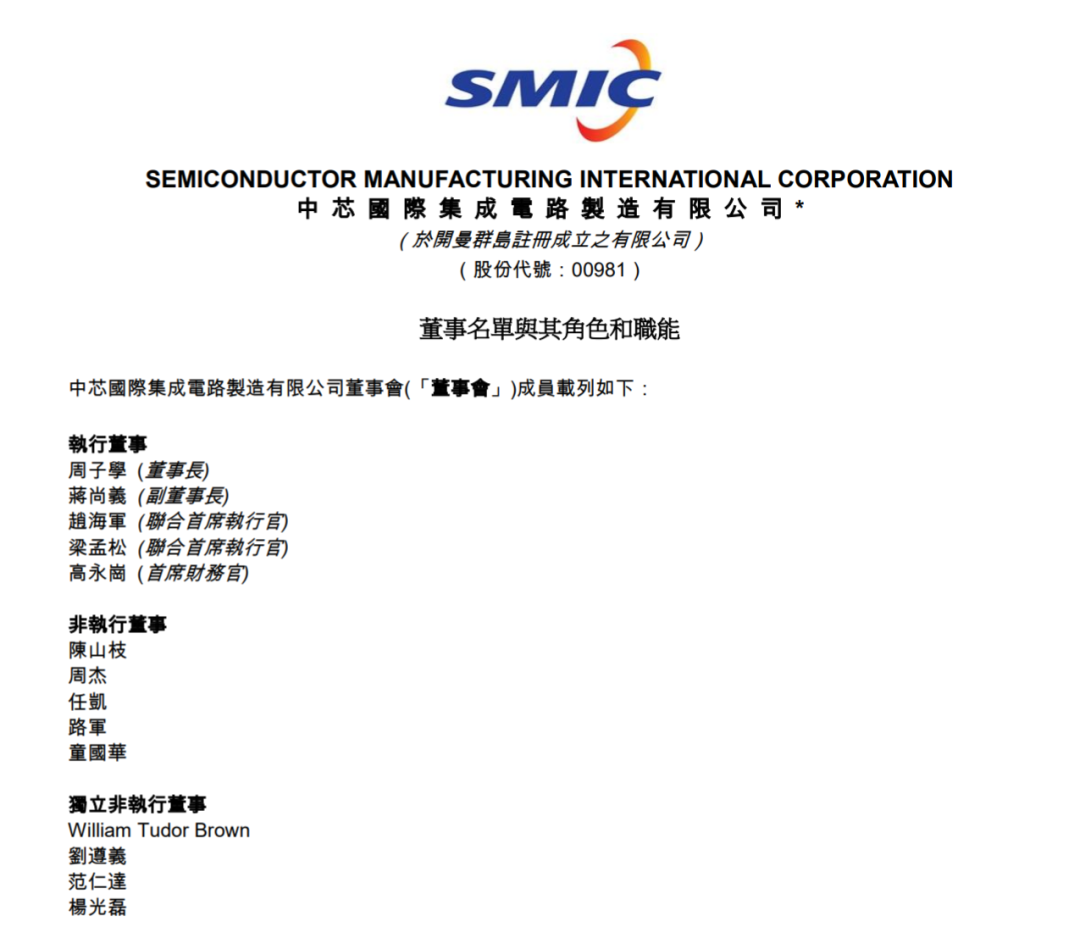 中芯国际董事会改组:梁孟松留任联席CEO,传已获美国成熟工艺许可-微信头条网 中芯国际董事会改组:梁孟松留任联席CEO,传已获美国成熟工艺许可