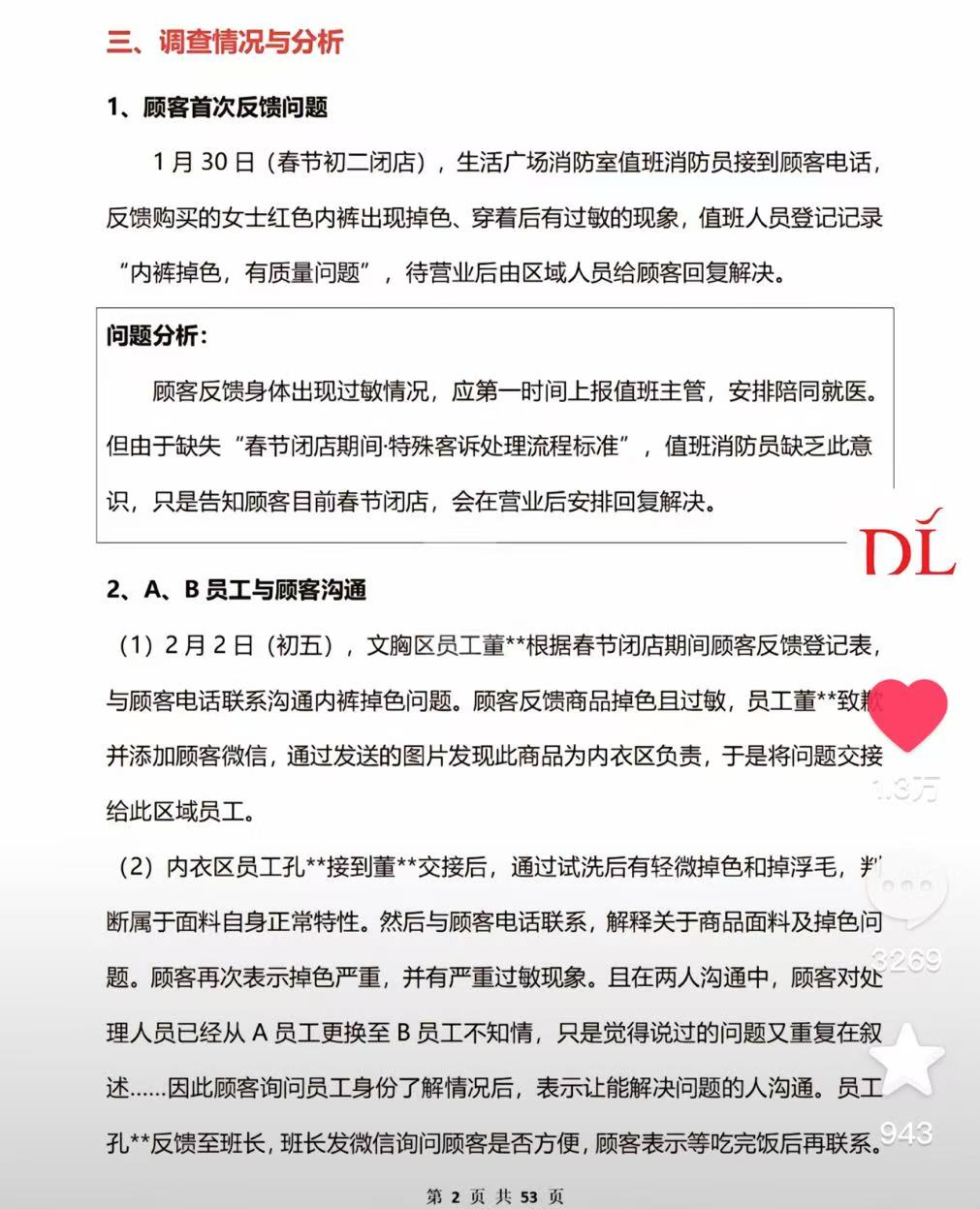 “裤头姐”认怂，胖东来大瓜反转......