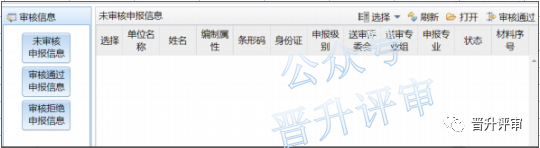 主管部门怎么填写 广州市评（区县主管部门管理人员版）卫生研究专业中初级职称申报系统操作说明