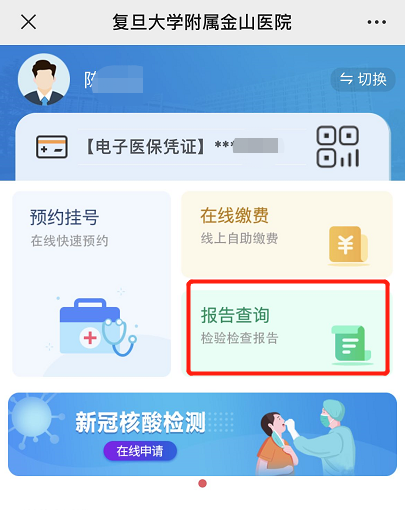医疗网怎么进入广而告之 ｜ 我院互联网医疗新版自助服务全面启用！_https://www.jmylbn.com_新闻资讯_第30张