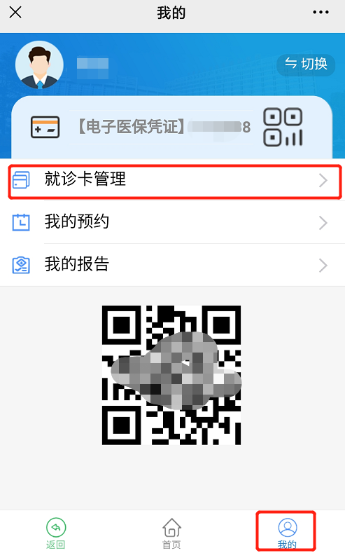 医疗网怎么进入广而告之 ｜ 我院互联网医疗新版自助服务全面启用！_https://www.jmylbn.com_新闻资讯_第10张