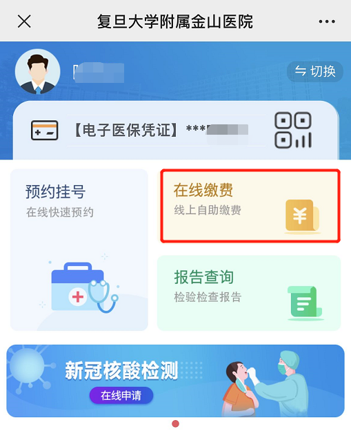 医疗网怎么进入广而告之 ｜ 我院互联网医疗新版自助服务全面启用！_https://www.jmylbn.com_新闻资讯_第23张
