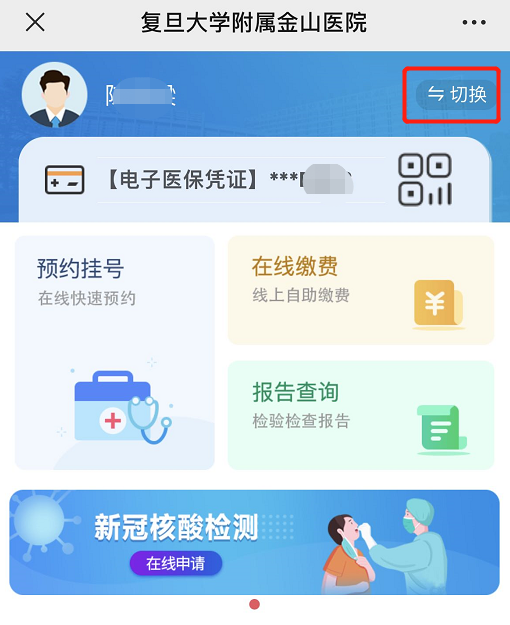 医疗网怎么进入广而告之 ｜ 我院互联网医疗新版自助服务全面启用！_https://www.jmylbn.com_新闻资讯_第13张