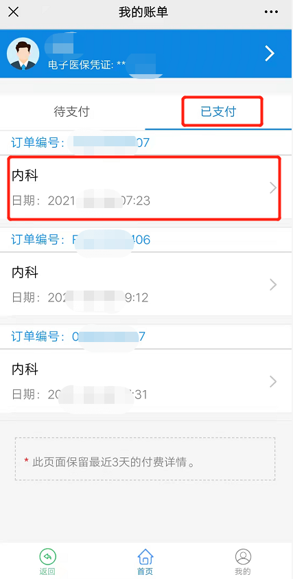 医疗网怎么进入广而告之 ｜ 我院互联网医疗新版自助服务全面启用！_https://www.jmylbn.com_新闻资讯_第26张