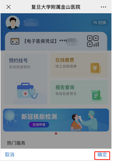 医疗网怎么进入广而告之 ｜ 我院互联网医疗新版自助服务全面启用！_https://www.jmylbn.com_新闻资讯_第14张
