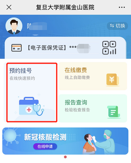 医疗网怎么进入广而告之 ｜ 我院互联网医疗新版自助服务全面启用！_https://www.jmylbn.com_新闻资讯_第15张