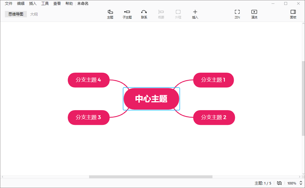 ppt文档主题哪里设置:XMind，你也可以用它制作课件，无需设置动画，也能像PPT那样播放。