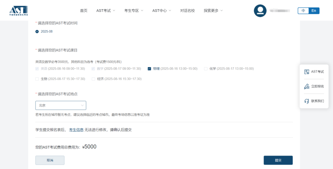 1 2026年8月AST考试时间安排及报名流程6.jpg