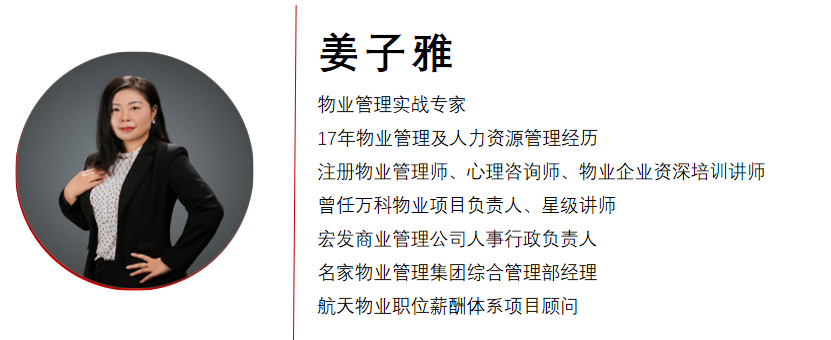 好课推荐 | 房地产企业客户关系管理