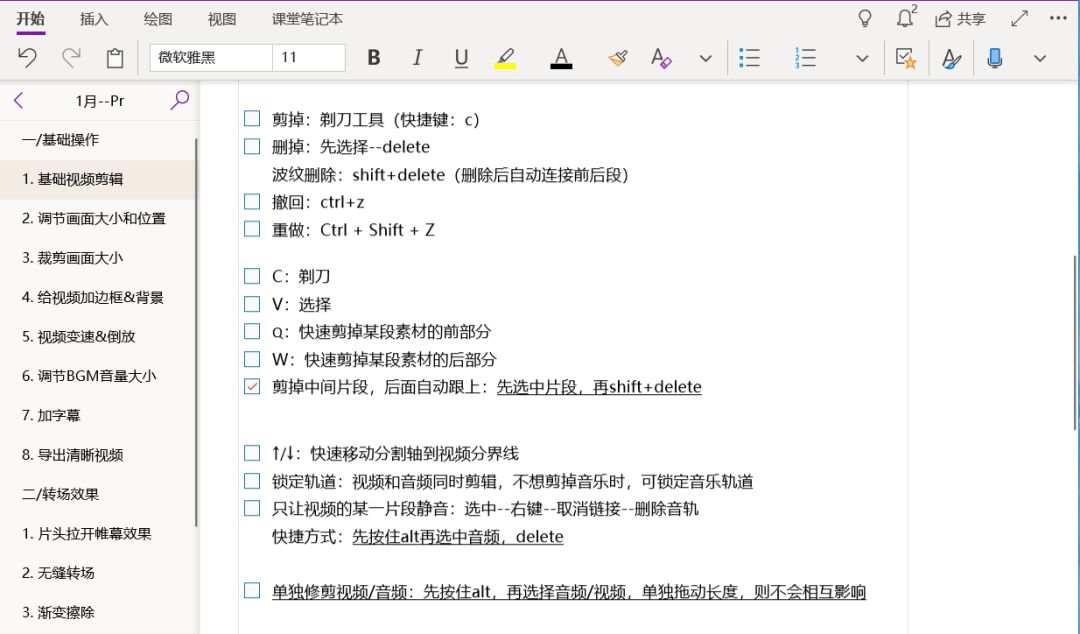 超简单入门教程 | 如何用Pr剪辑Vlog？
