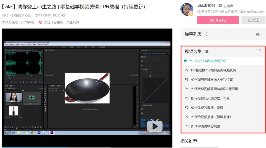 超简单入门教程 | 如何用Pr剪辑Vlog？