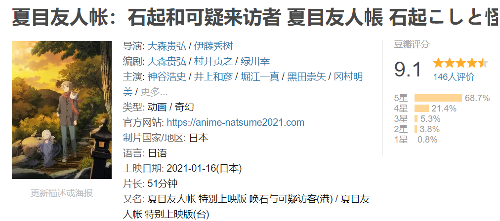 夏目友人帐 新剧场版今天上线啦 二次元基地 微信公众号文章 微小领
