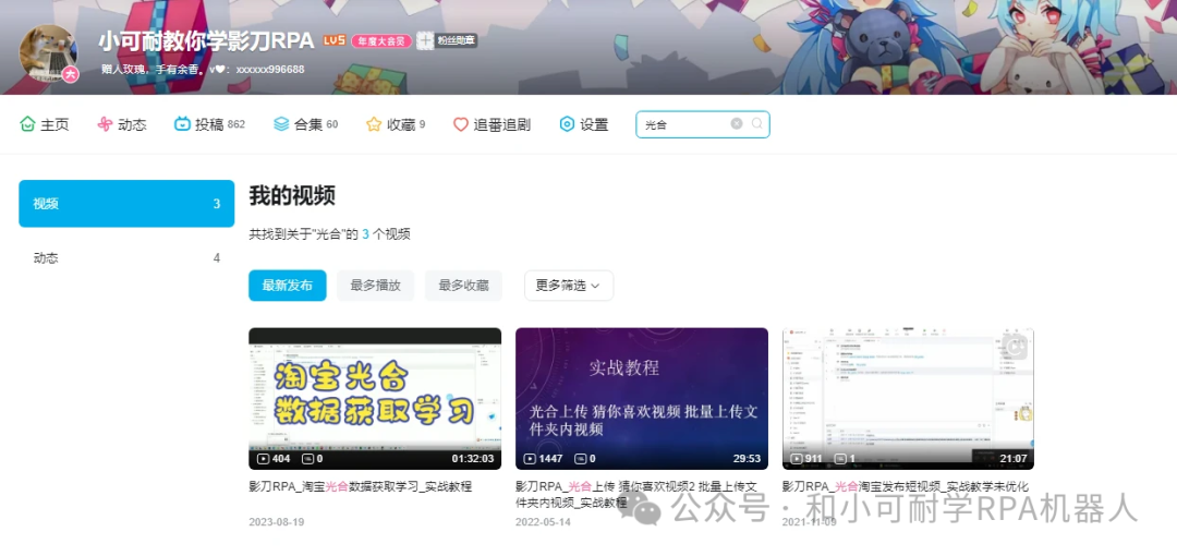 影刀RPA|淘宝光合视频批量上传，一小时上传1000