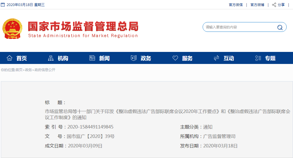 11部委联合整治虚假广告 保健食品是重点监管领域
