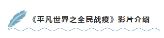 华创影业出品《平凡世界之全民战疫》群星云集引发全民期待
