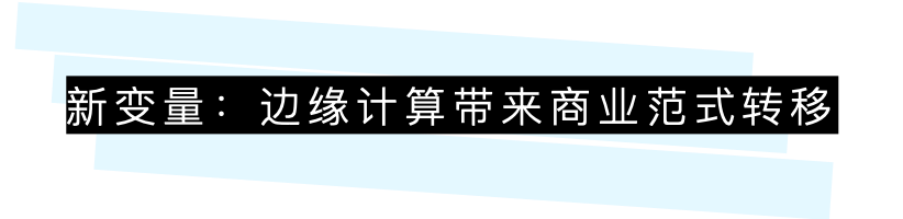 地平線黃暢演講：邊緣 AI 計算髮展趨勢