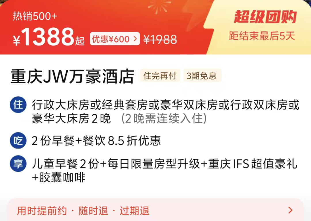 重庆厦门黄山丽水酒店房券599起暑期周末不加价有效期至12月