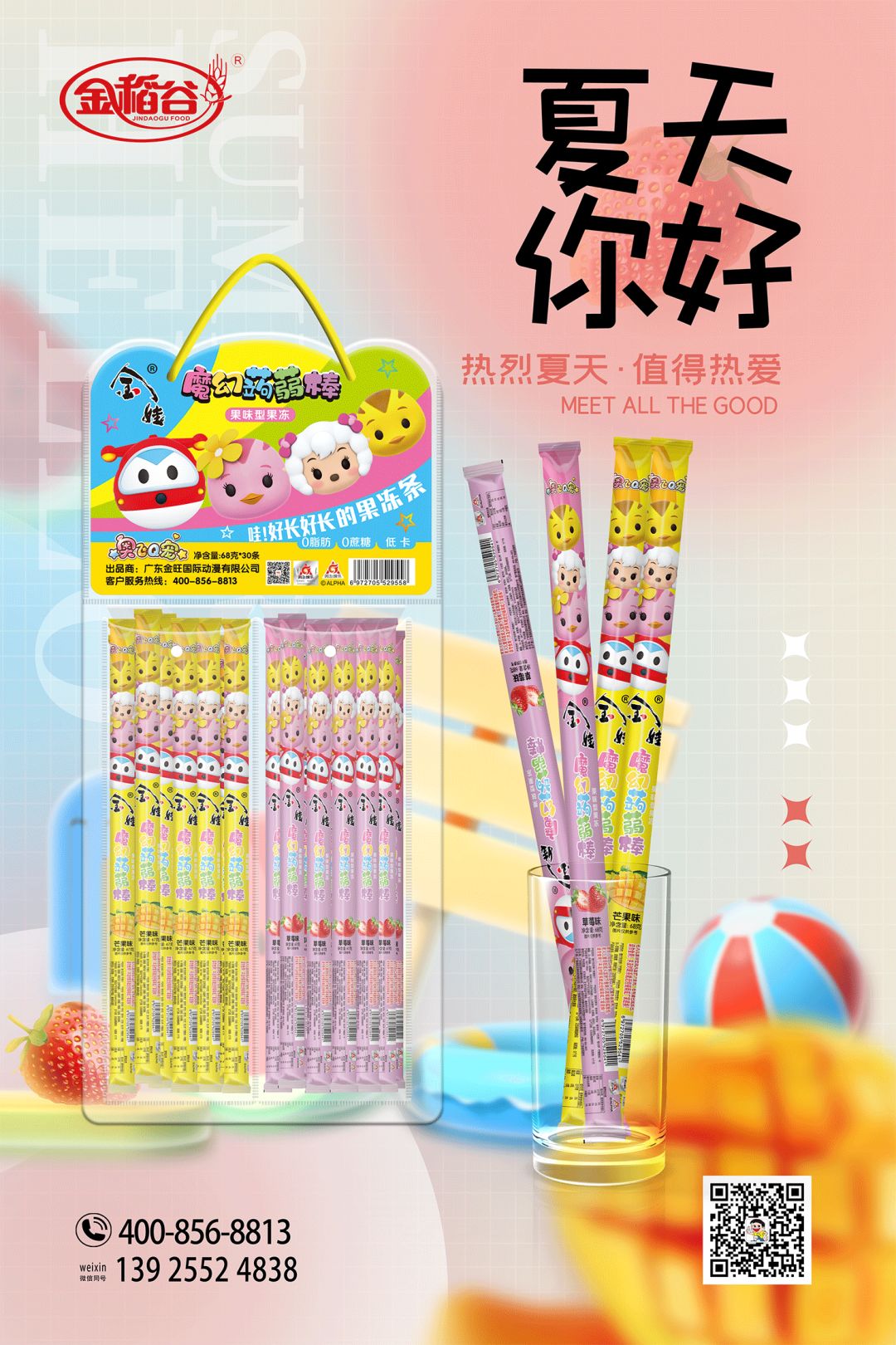 金娃魔幻蒟蒻棒果冻条，鲜嫩爽口，清新好味道。