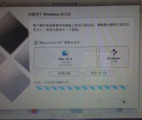 苹果电脑装双系统