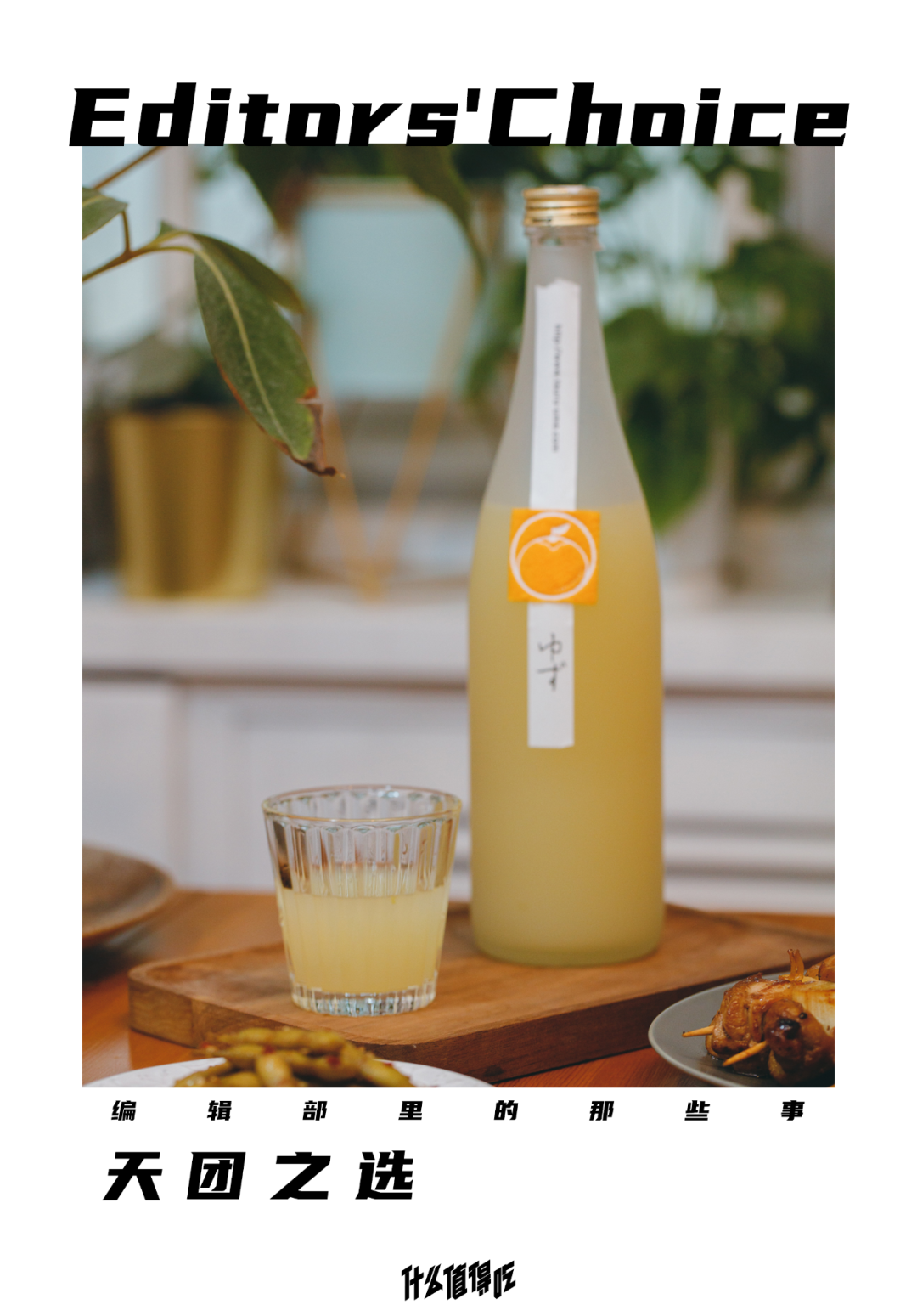 有了这些酒 我在家开起了日式居酒屋 什么值得吃 微信公众号文章阅读 Wemp