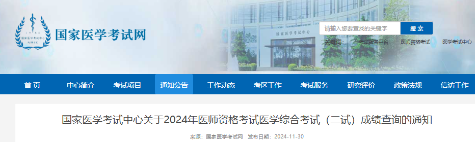 医学考试网查成绩_医学考试网成绩查询时间_2024年医学考试成绩查询