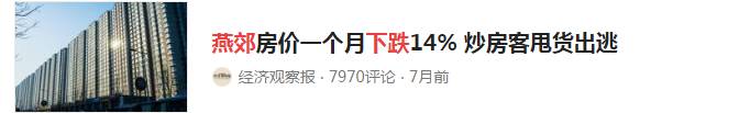 抛售1500亿房产,这位富豪疯狂卖房!楼市寒冬已经到来!