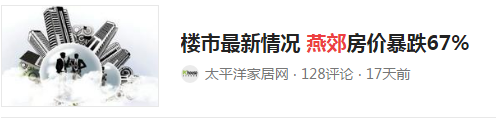 抛售1500亿房产,这位富豪疯狂卖房!楼市寒冬已经到来!