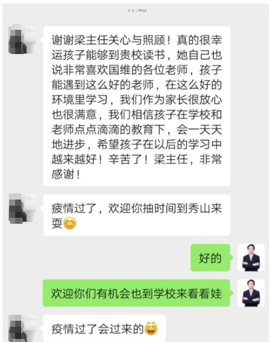 共育之路 携手同行