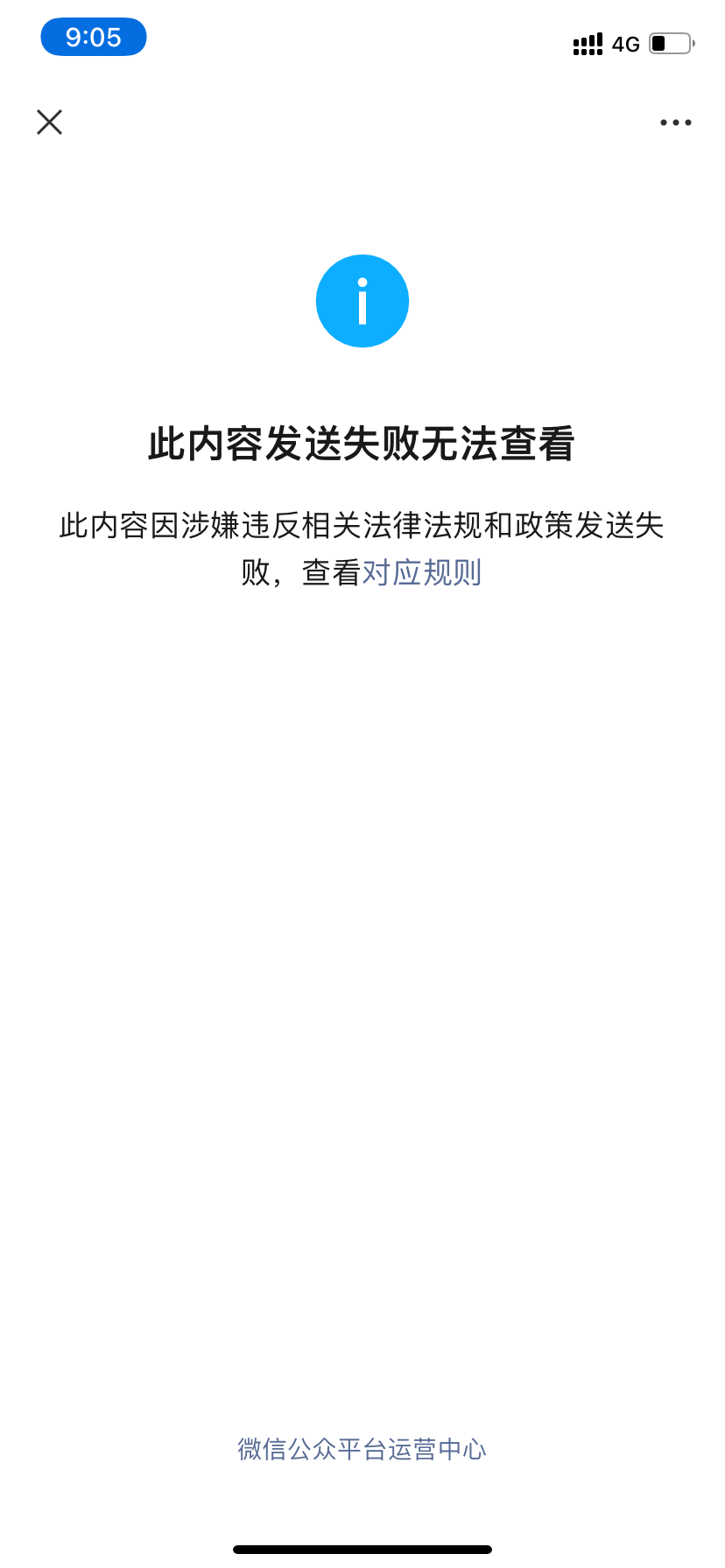 公众号没有收到违规通知没有违规记录但显示群发消息因涉嫌违规无法