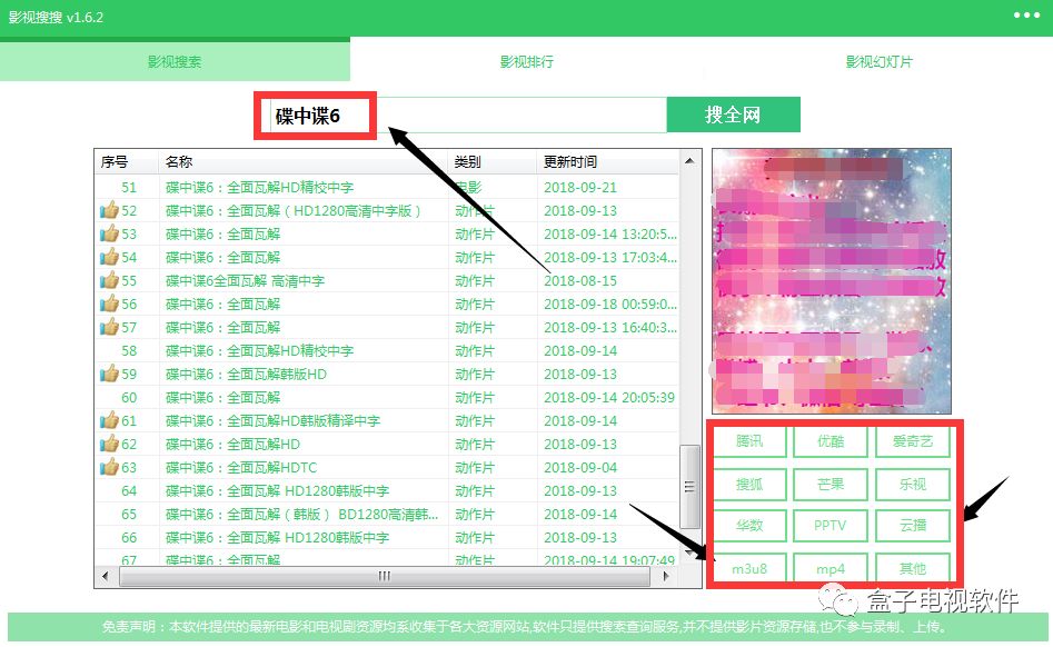 【電腦軟件】影視搜搜，好用到不行，全網影視資源一鍵獲取，一網打盡。 科技 第4張