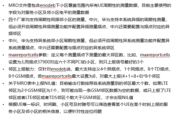 LTE-MR分析经验共享(图16)