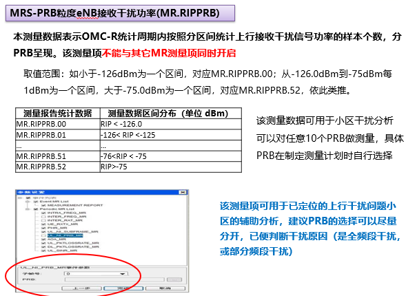 LTE-MR分析经验共享(图8)