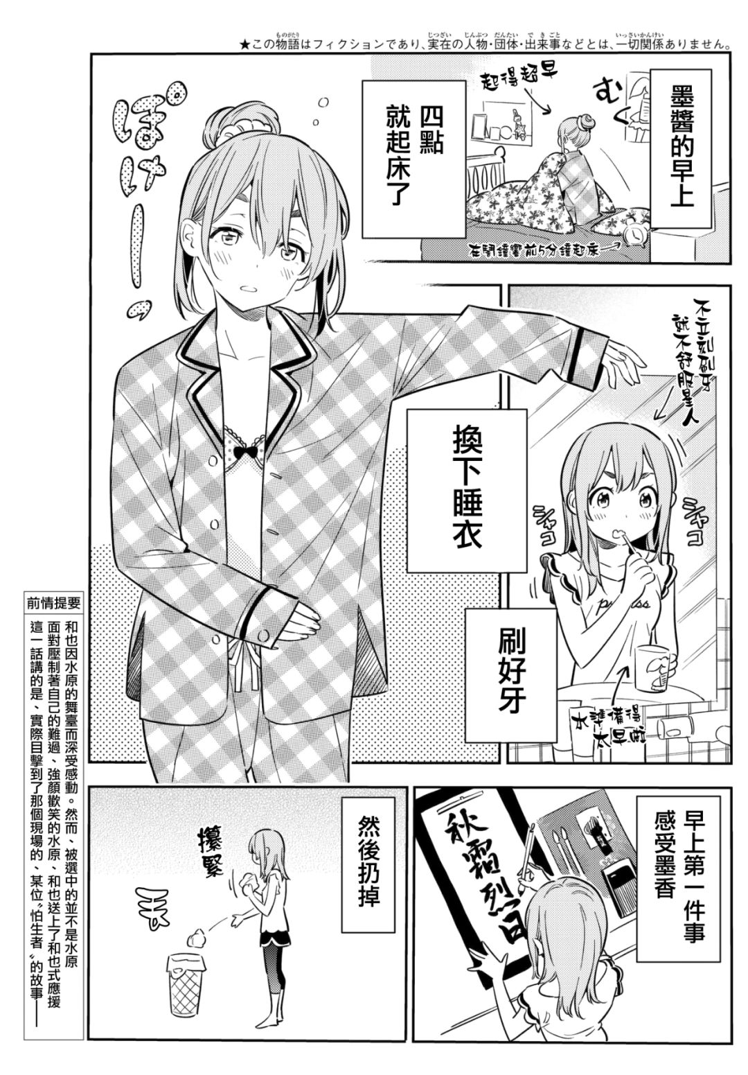 租借女友 漫画第54话 番外篇 樱泽墨 乐舟川 微信公众号文章阅读 Wemp