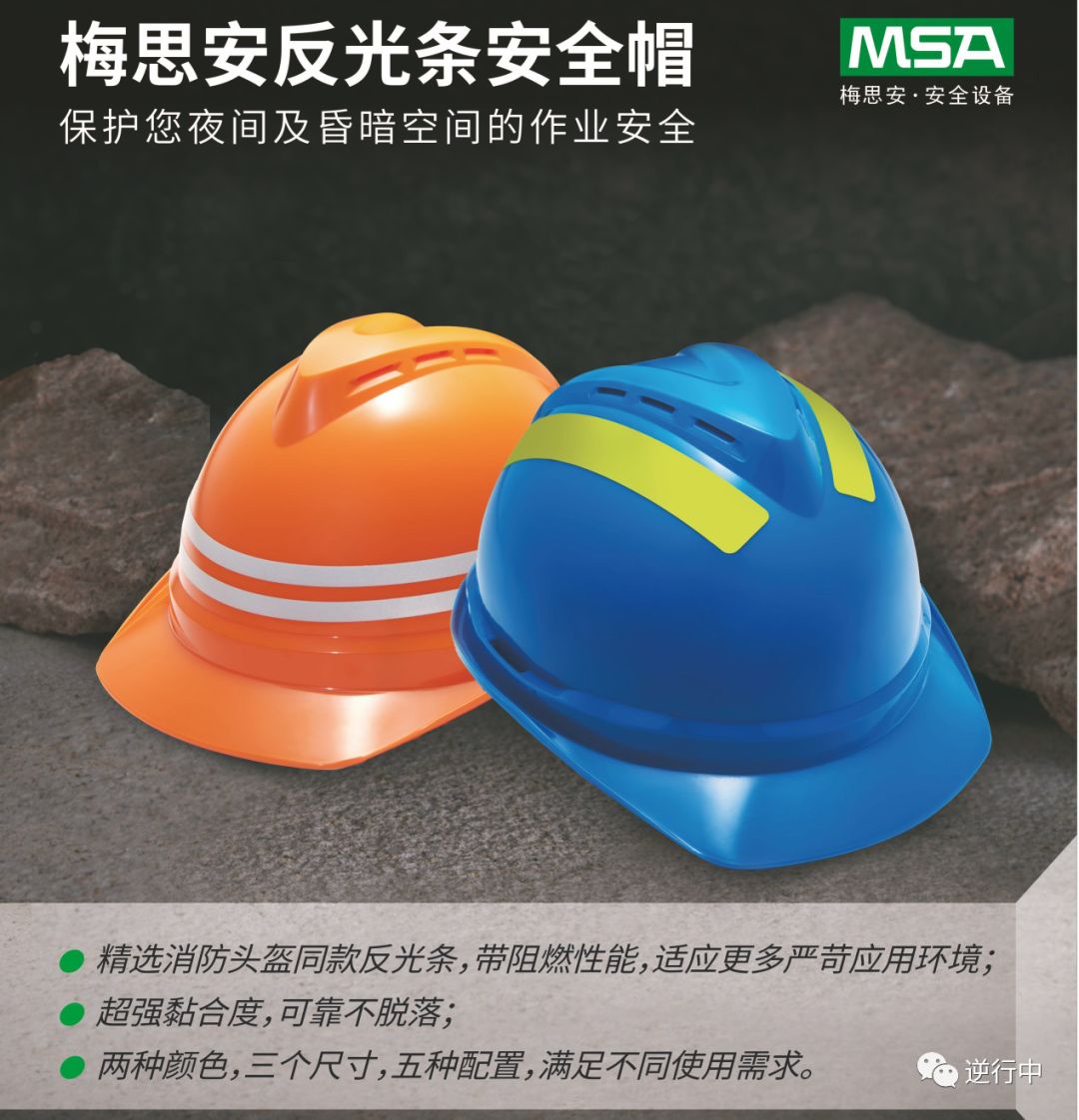 梅思安与安全帽较劲30年之路 逆行中 微信公众号文章阅读 Wemp