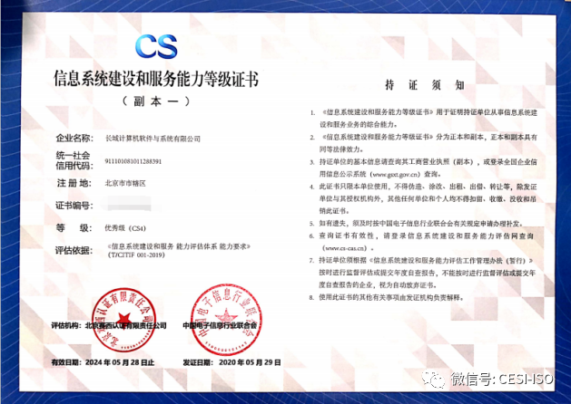 【重磅】赛西认证颁发首批信息系统建设和服务能力评估证书
