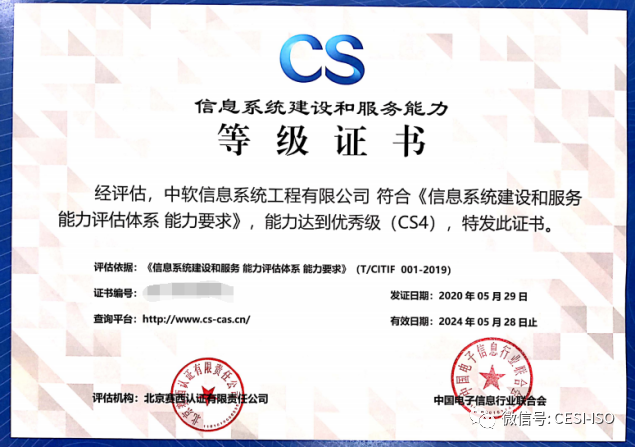 【重磅】赛西认证颁发首批信息系统建设和服务能力评估证书