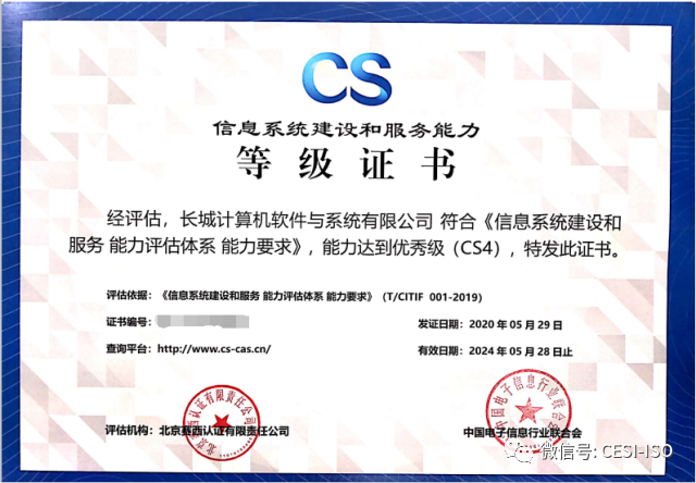 【重磅】赛西认证颁发首批信息系统建设和服务能力评估证书