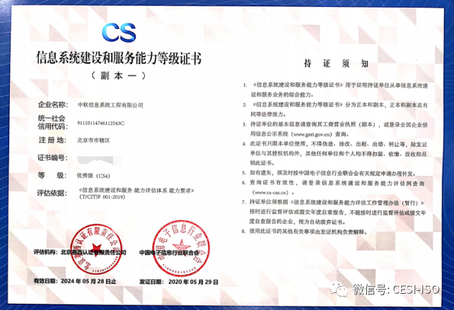 【重磅】赛西认证颁发首批信息系统建设和服务能力评估证书