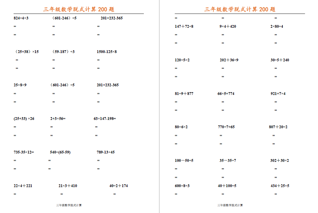 周末练习题 三年级上数学脱式计算200题 电子版免费下载 小学三