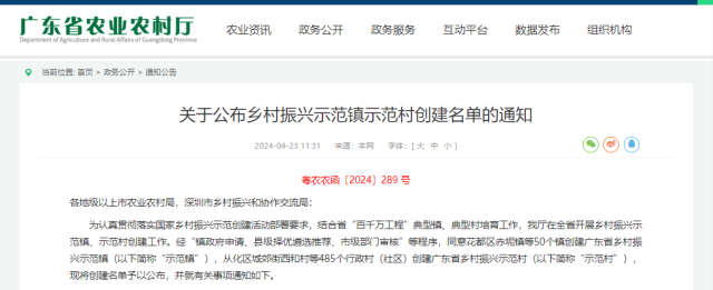 河源2镇27村入选!广东首批乡村振兴示范镇村创建名单出炉