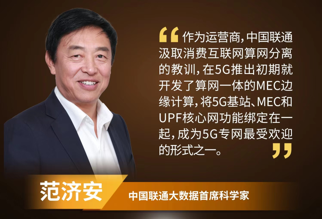 范济安：边缘计算和云边协同构筑5G时代工业互联网 - 脉脉