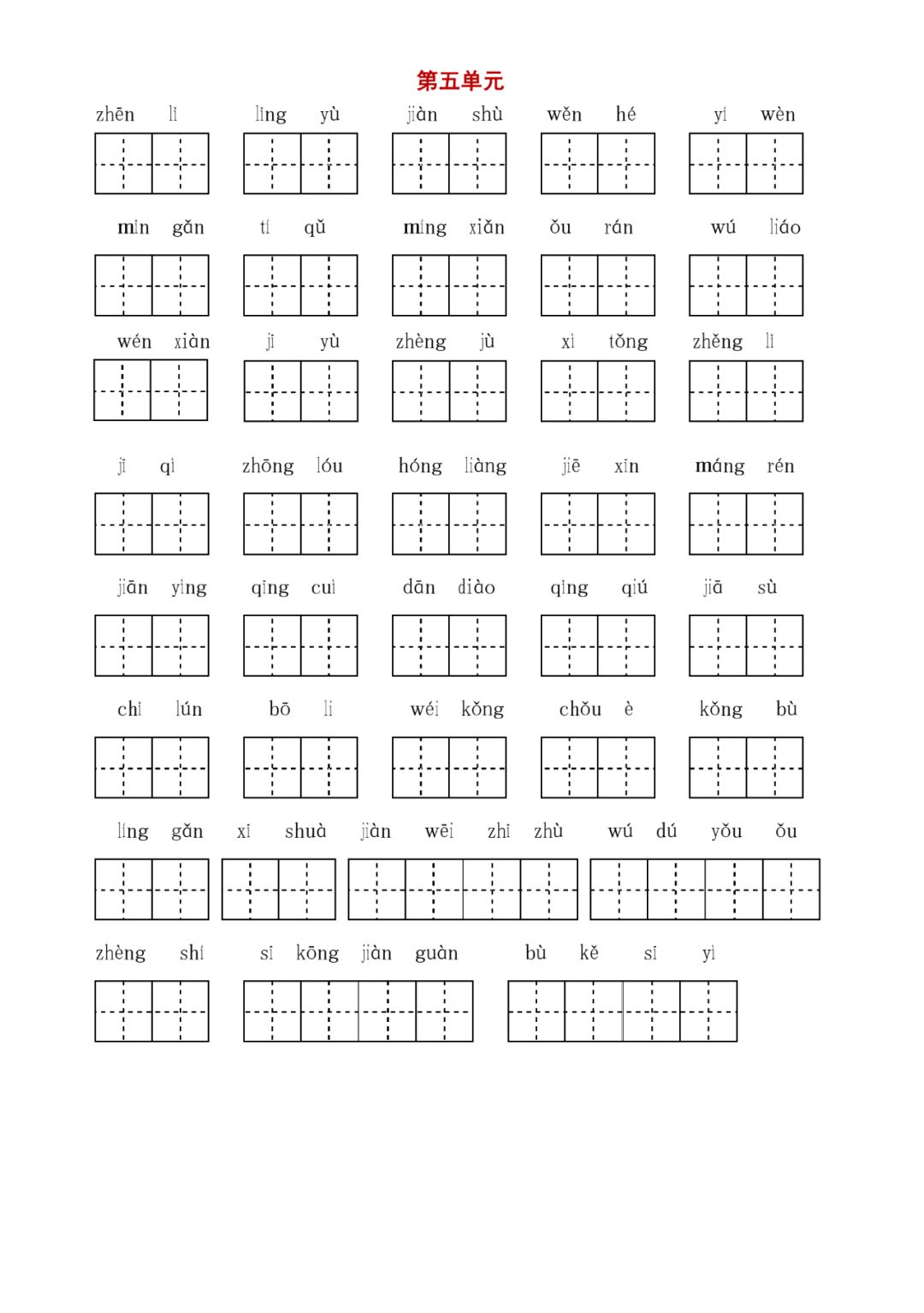 小学语文知识 自由微信 Freewechat