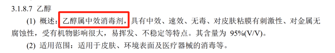 喉镜用什么消毒硬式喉镜可以用75%酒精消毒吗？酒精是不是中效消毒剂？_https://www.jmylbn.com_新闻资讯_第7张
