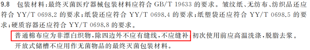 医用包布怎么使用包布有个补丁，这件无菌物品还能用吗？_https://www.jmylbn.com_新闻资讯_第13张