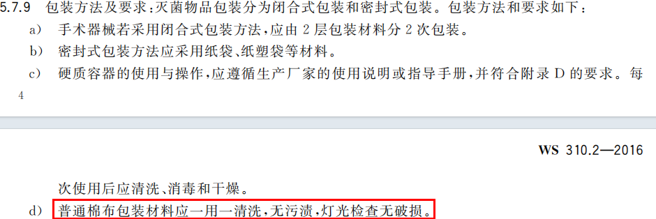 医用包布怎么使用包布有个补丁，这件无菌物品还能用吗？_https://www.jmylbn.com_新闻资讯_第14张