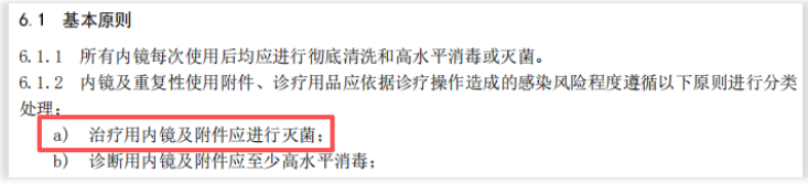 哪些内镜必须灭菌用于治疗的内镜，应消毒还是灭菌？_https://www.jmylbn.com_新闻资讯_第5张