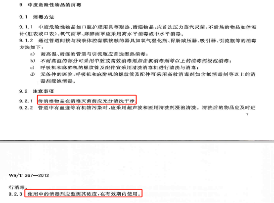 耳鼻喉治疗台怎么消毒耳鼻喉检查感控风险你关注了吗？_https://www.jmylbn.com_新闻资讯_第13张