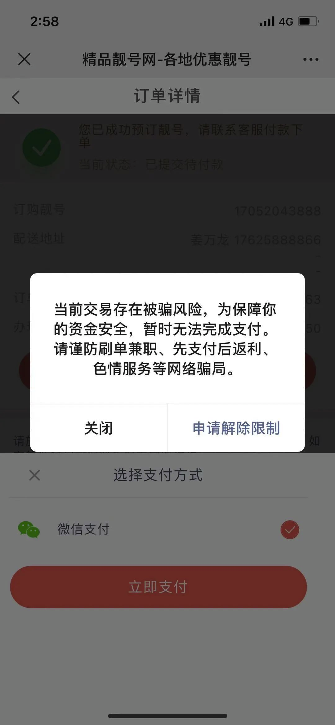 微信商户提示支付存在风险能通过native扫码付款解决吗还是说有其它