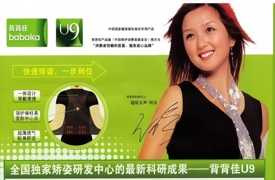 选秀节目《超级女生》红遍大江南北,那年,超女何洁成为了背背佳代言人